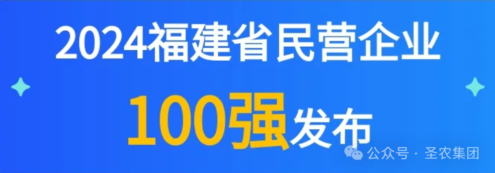 BETWAY必威荣登2024福建省民营企业100强3大榜单，，，提升制造业民营企业TOP10